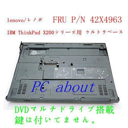 ThinkPad lenovo X200, X200s, X201, X201s用UltraBase/底座 DVDマルチ