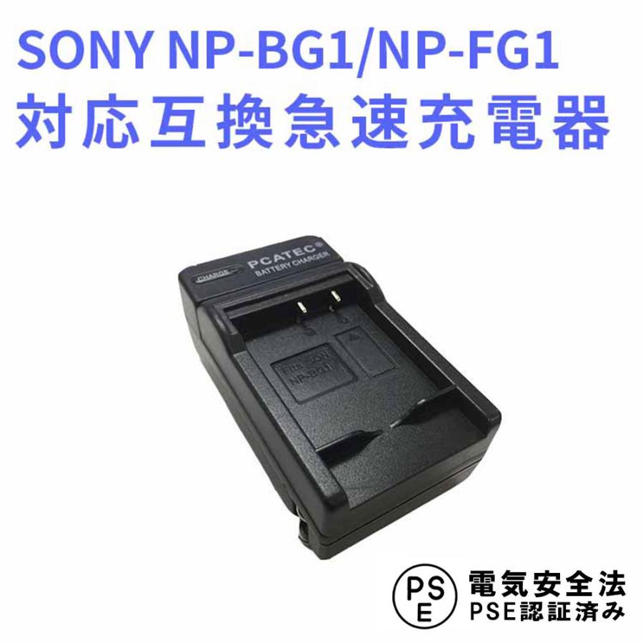 サイバーショット 送料無料 SONY NP-BG1 対応互換急速充電器 DSC-HX30V