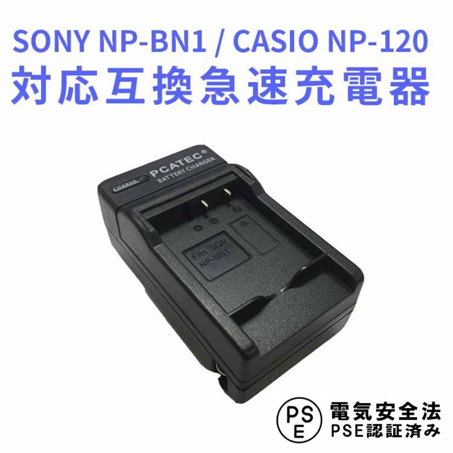 サイバーショット NP-BN1 対応互換急速充電器 DSC-T110/TX55対応