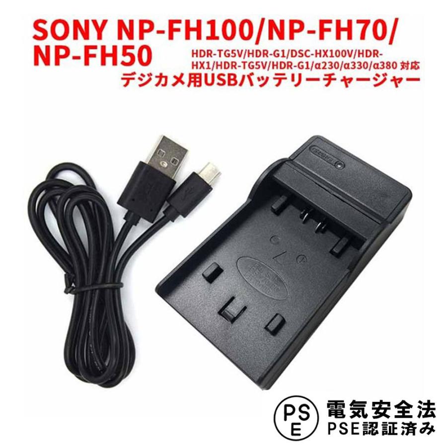 送料無料 SONY NP-FH100 NP-FH70 NP-FH50 対応USB充電器☆NP-FH50 NP 