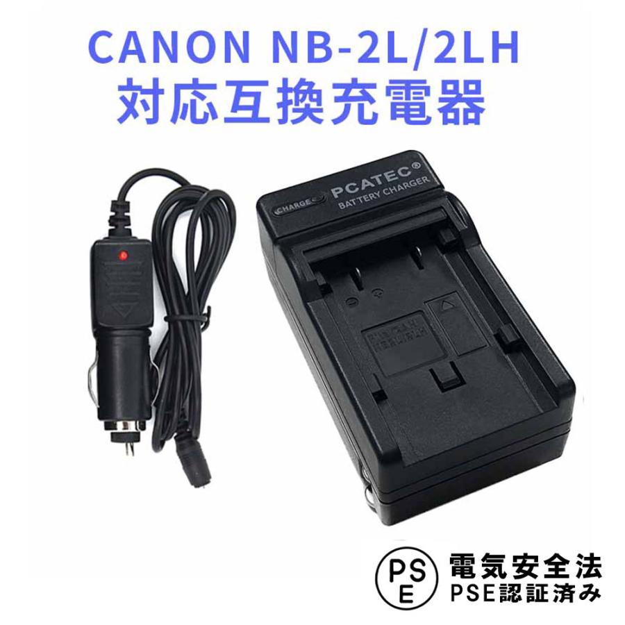 キャノン 互換急速充電器 CANON NB-2L/2LH 対応 カーチャージャー付属 Canon PowerShot G9 iVIS HV30 NB-2L NB-2LH BP-2L5 等対応｜pcastore