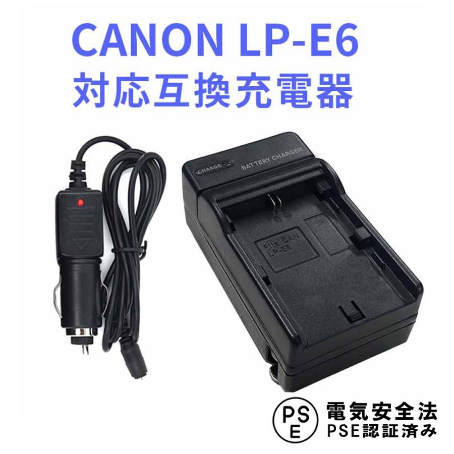 キャノン 互換急速充電器 CANON LP-E6 対応 カーチャージャー付属  