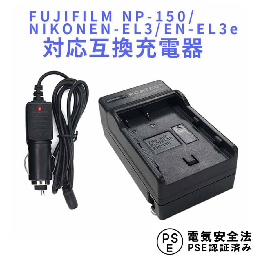 ニコン 互換急速充電器 NIKON EN-EL3 / EN-EL3e 対応 カーチャージャー