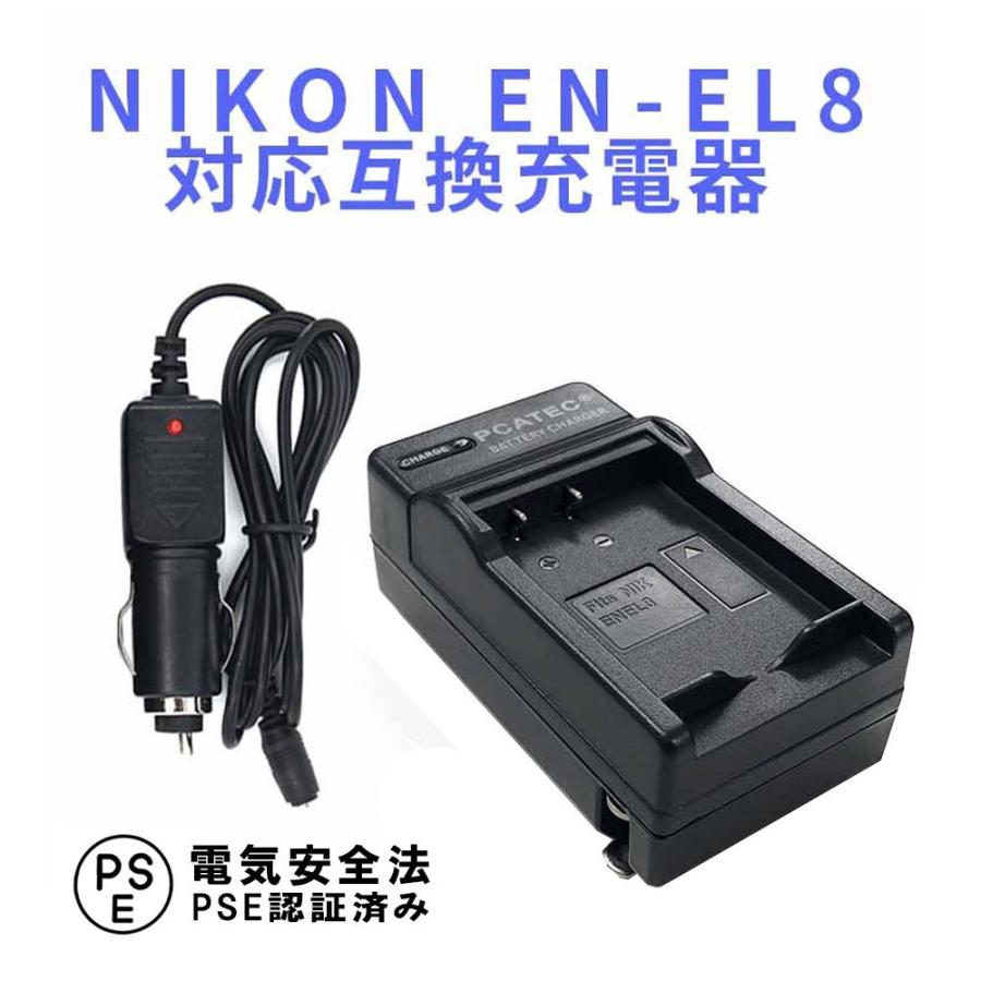 ニコン 互換急速充電器 NIKON EN-EL8 対応 カーチャージャー付属 Coolpix P1 P2 S1 S2 S3 S5 S6 S7