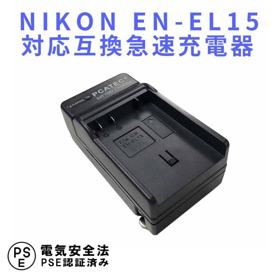 ニコン 互換急速充電器 NIKON EN-EL15 バッテリーチャージャー D800  