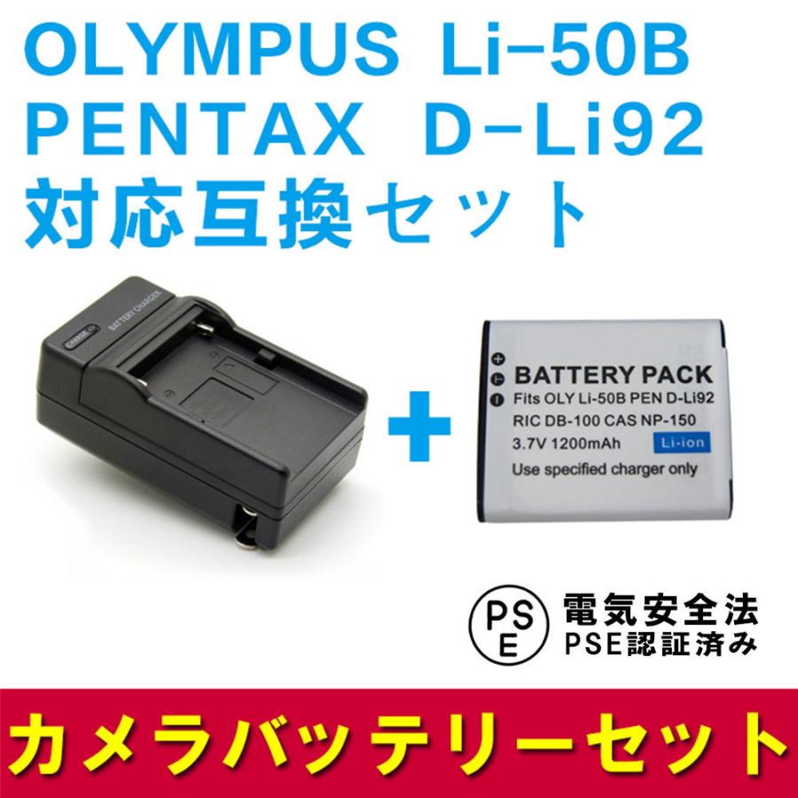 オリンパス（OLYMPUS） 互換バッテリー 互換急速充電器 セット OLYMPUS