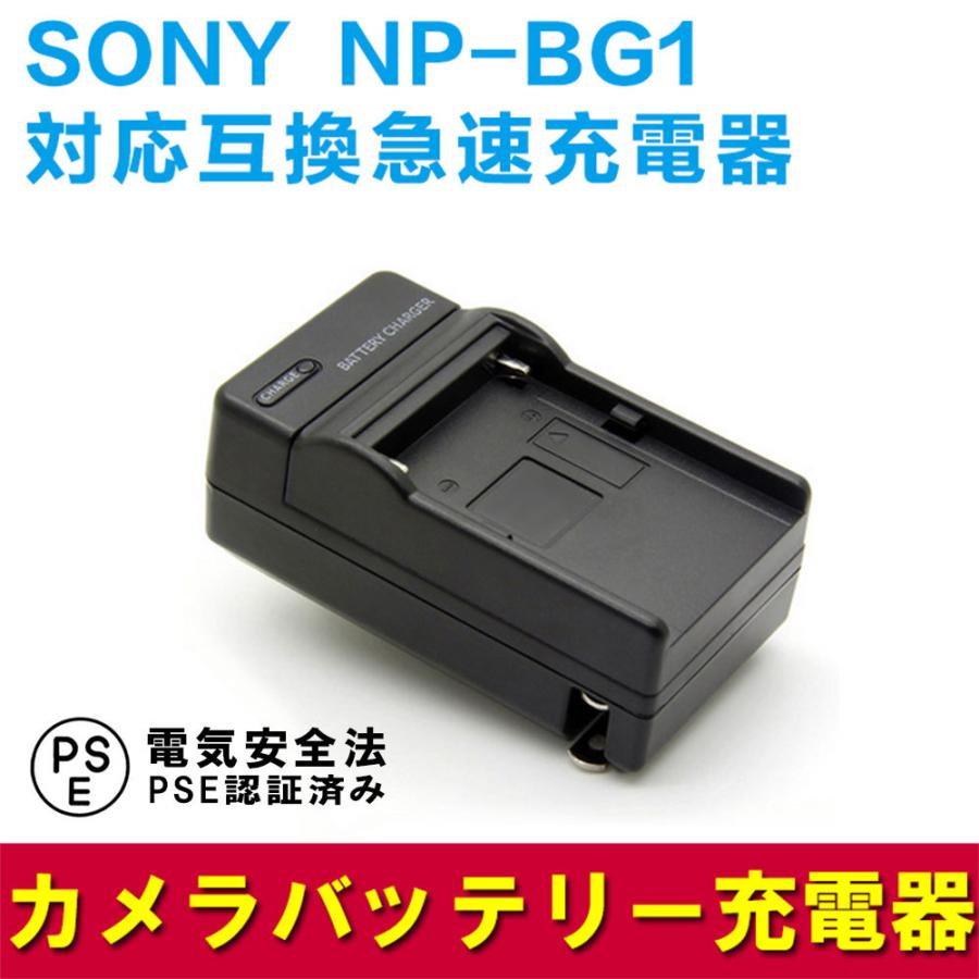 送料無料 SONY NP-BG1 対応互換急速充電器 DSC-HX30V DSC-HX10V HDR