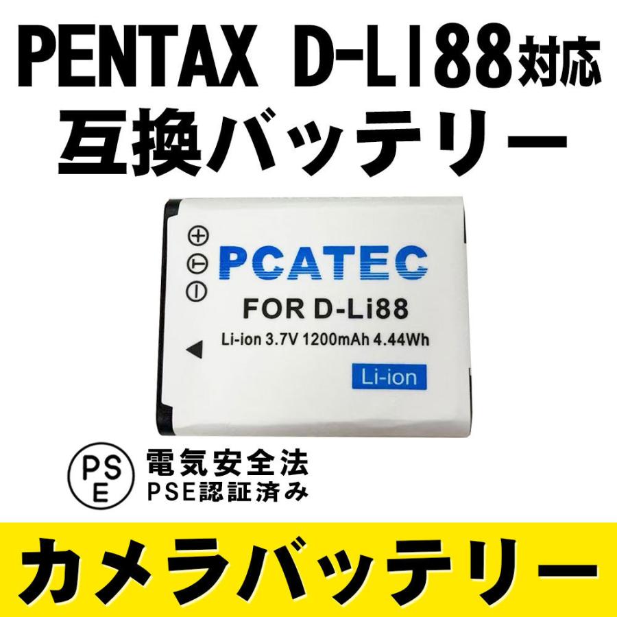 ペンタックス 互換バッテリー PENTAX D-LI88 対応 1200mAh Optio P70/P80｜pcastore