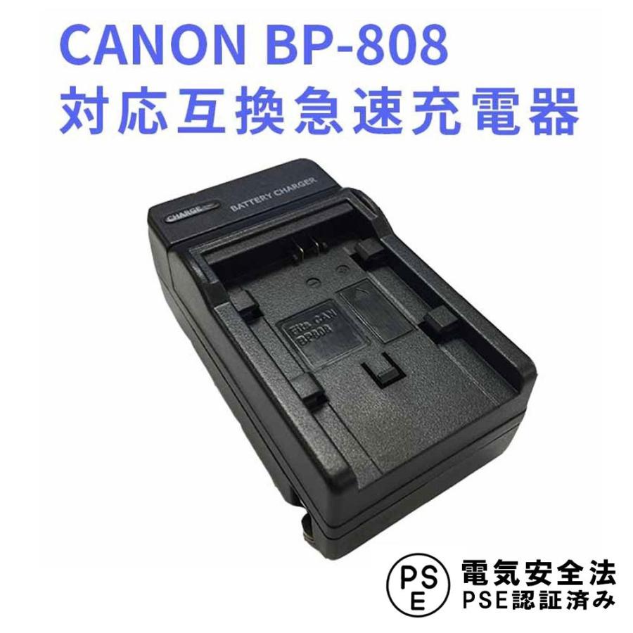 キャノン 互換充電器 CANON BP-808 対応 iVIS HF G10 G20 M31 M32 M41