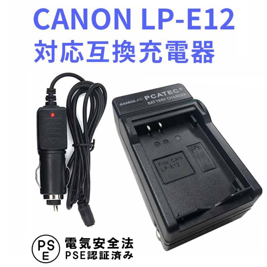 限定モデル CANON LP-E12 対応 互換 急速充電器 カーチャージャー付 EOS M, Kiss X7 バッテリーチャージャー キャノン  送料無料
