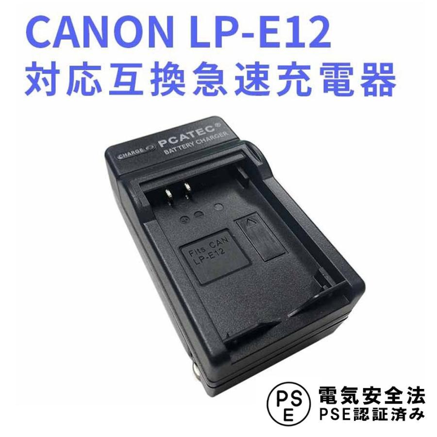 キャノン 互換急速充電器 Canon Lp E12 対応 Eos M Kiss X7 21年最新入荷