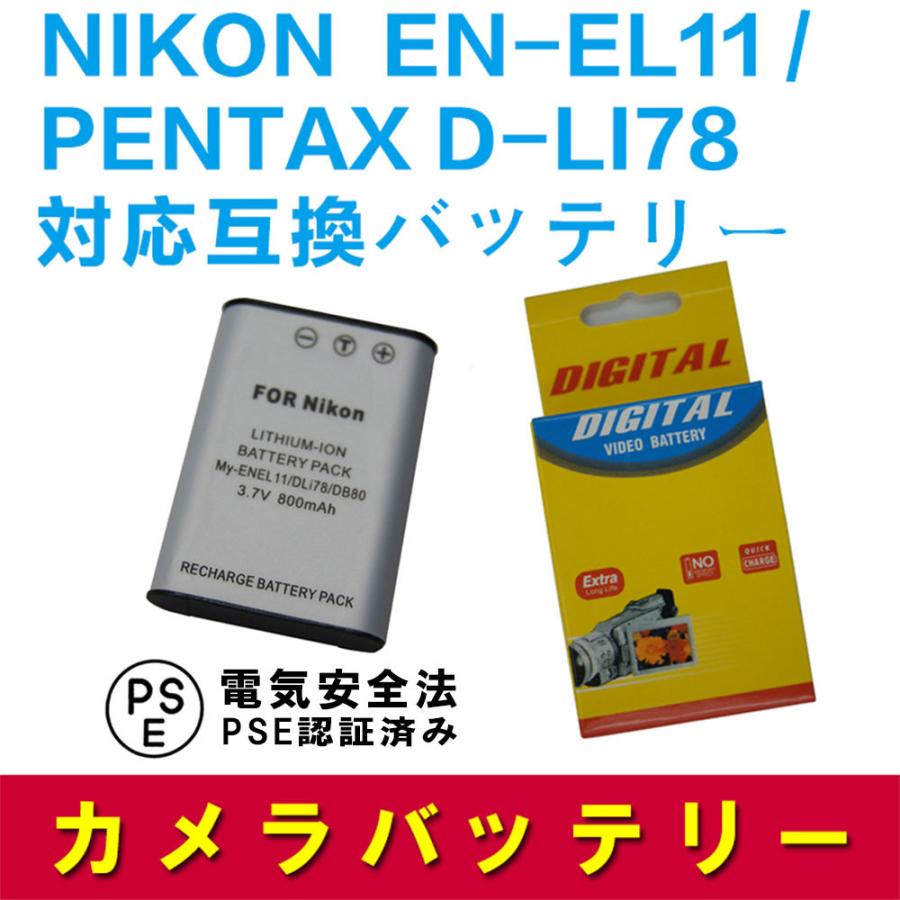 ペンタックス 互換バッテリー PENTAX D-LI78 / EN-EL11 対応 Optio L50/S1｜pcastore