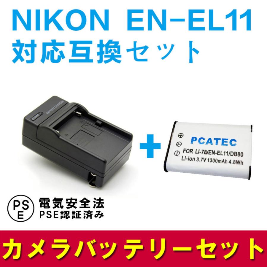 ニコン（Nikon） 互換バッテリー 急速充電器 セット NIKON EN-EL11 