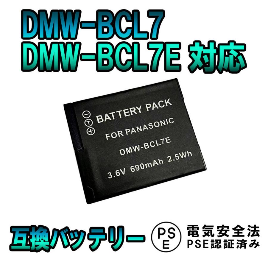 国内即発送 品質が パナソニック DMW-BCL7 DMW-BCL7E バッテリー PANASONIC 互換バッテリー DMC-F5 FS50 SZ3 XS1 susanne-spricht.at susanne-spricht.at