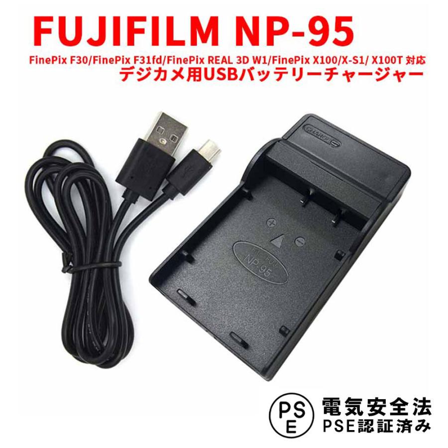 フジフィルム 互換USB充電器 FUJIFILM NP-95 対応 USBバッテリー