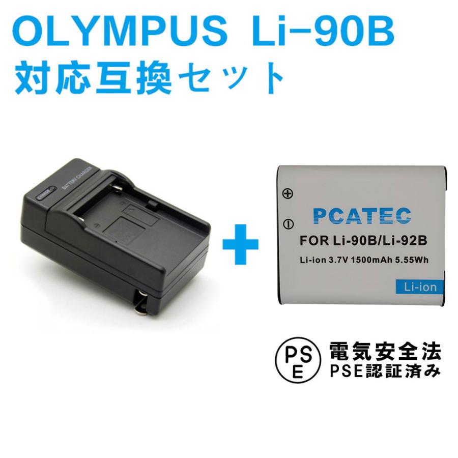オリンパス 互換バッテリー 互換急速充電器 セット OLYMPUS Li-90B