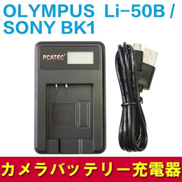 【お取り寄せ】 激安卸販売新品 OLYMPUS SONY BK1 Li-50B対応新型USB充電器☆LCD付4段階表示 spas.zp.ua spas.zp.ua