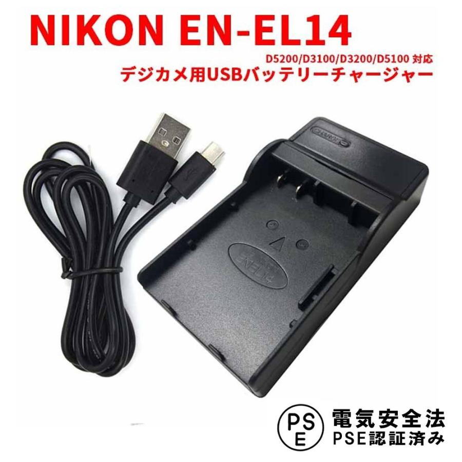 ニコン NIKON EN-EL14 互換USB充電器 バッテリーチャージャー ニコン NIKON EN-EL14 互換USB充電器 バッテリーチャージャー