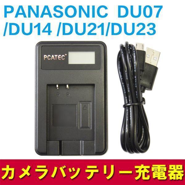 Panasonic CGA-DU23/VBD-070/140/210対応 USB充電器☆LCD付 : pcastore