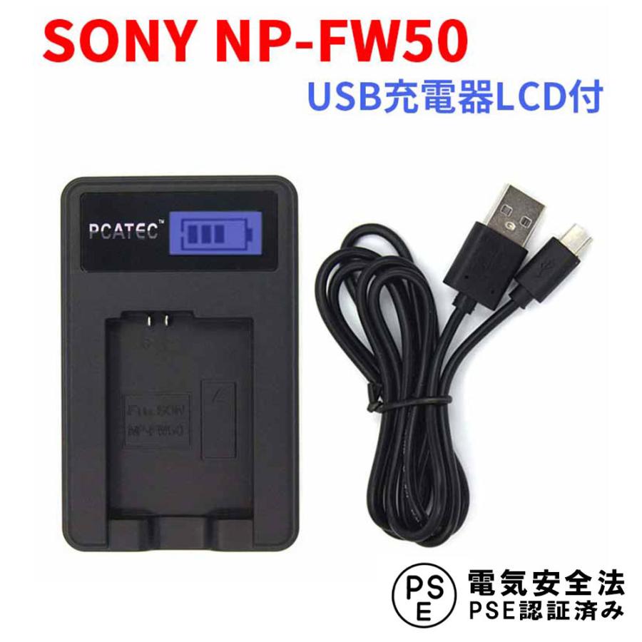 71%OFF!】 SONY NP-FW50対応 新型USB充電器 LCD付４段階表示