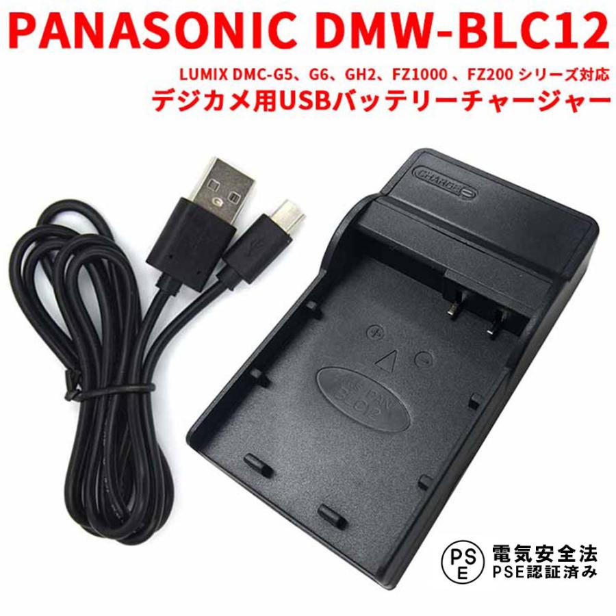 Panasonic（パナソニック） 送料無料 PANASONIC DMW-BLC12 対応互換USB 