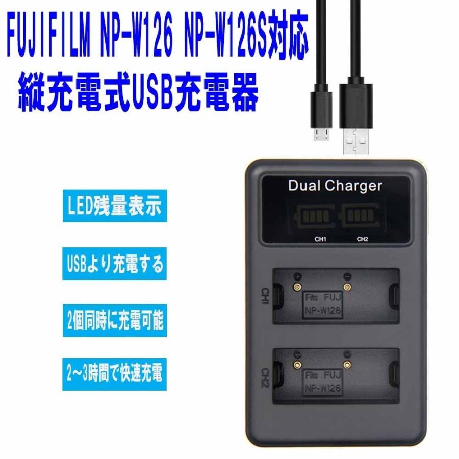 【送料無料】FUJIFILM富士フィルム NPW126 NPW126S対応縦充電式USB充電器 LCD付4段階表示2口同時充電仕様 10001524w126yokpcastore