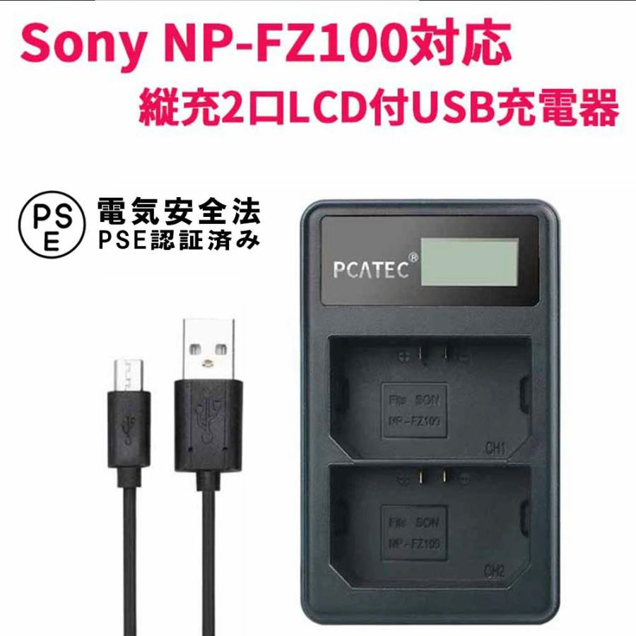 魅力的な SONY NP-FZ100 対応 USB充電器 縦充電式２口同時充電 LCD付 4