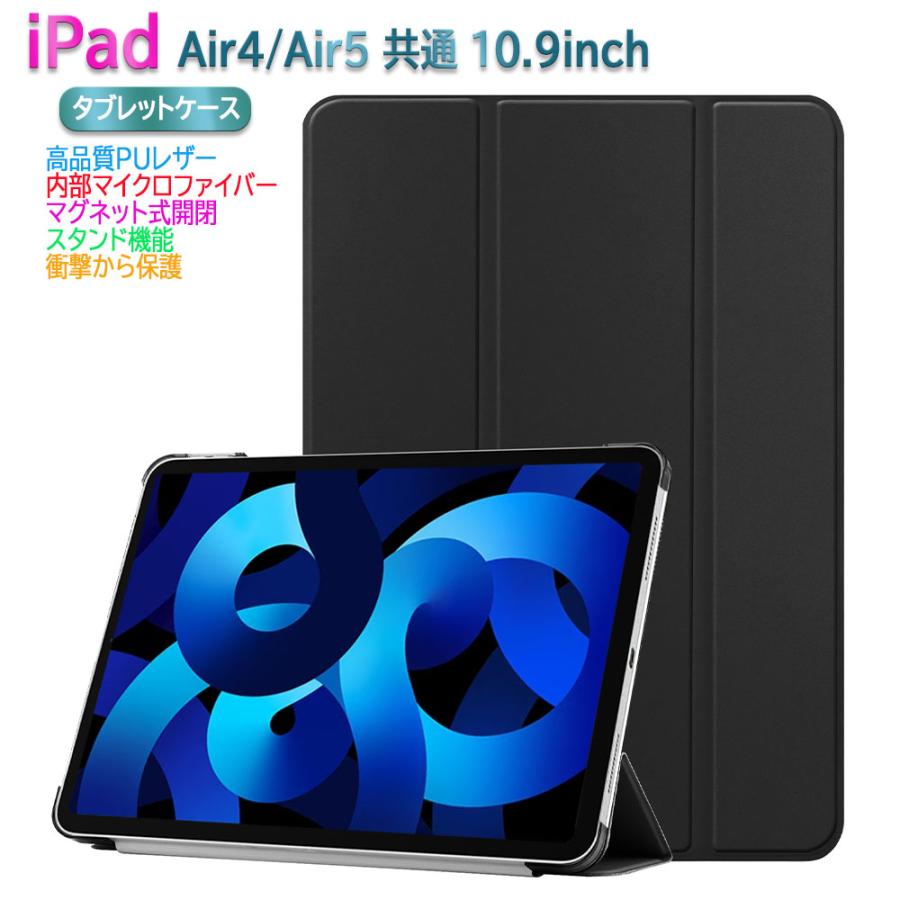 iPad ケース Air4 / Air5 専用ケース（10.9インチ）三つ折スマート