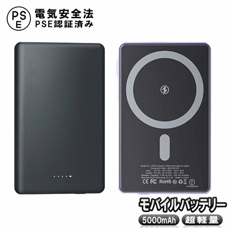 モバイルバッテリー 5000mAh】Magsafe 対応 マグネット式 厚さ8.6mm