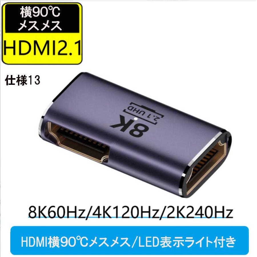 HDMI 中継 L字 ストレート アダプタ 8K HDMI変換アダプタ 48Gbps HDMI L型 アダプタ 90度変換 HDMIオスtoメス HDMI 2.1アダプタ8K@60Hz 4K@120Hz 対応｜pcastore｜14