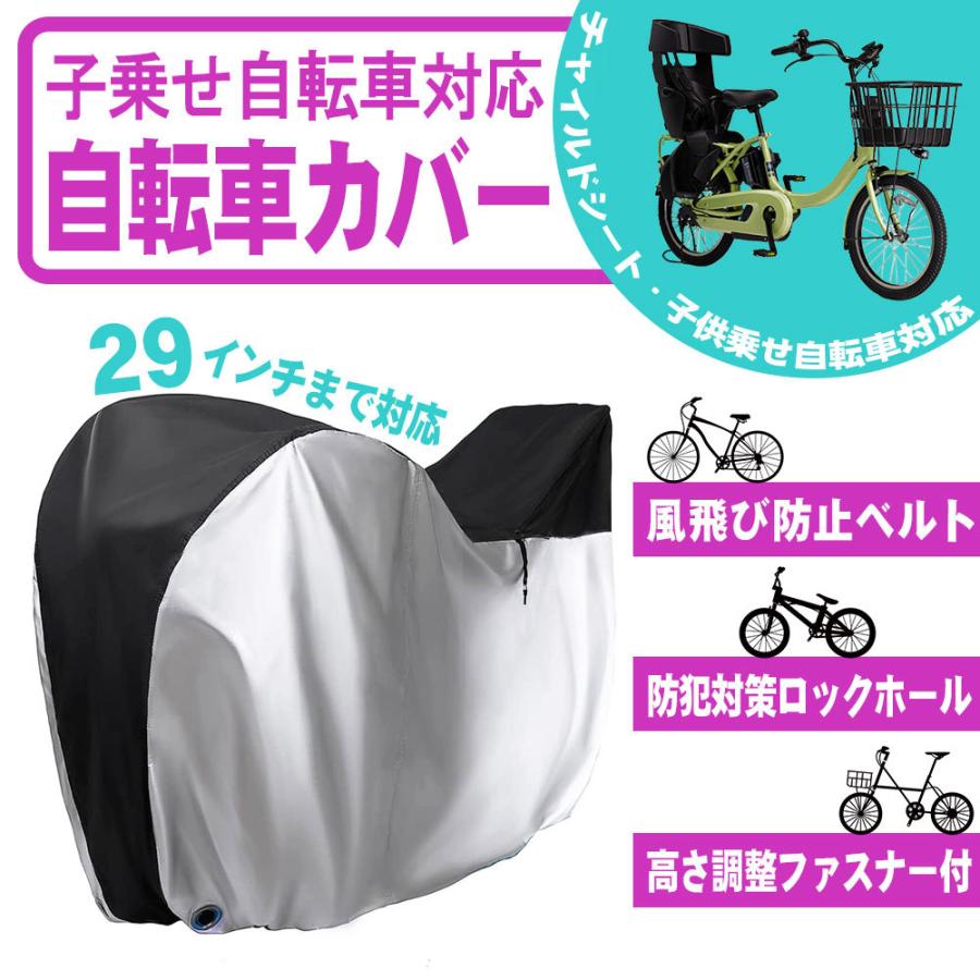 大勧め 自転車カバー 29インチ 防犯防風 210D クス製 防水 撥水 色あせ防止