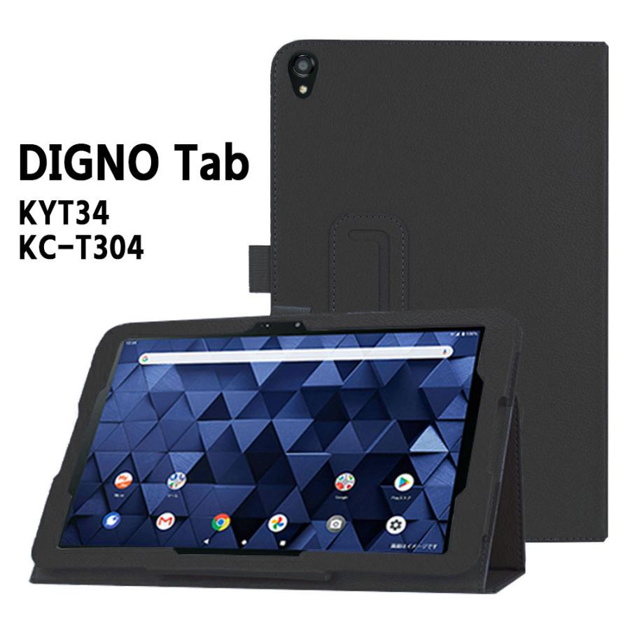 KYOCERA DIGNO ブラック折りたたみ式 DIGNO 京セラ / ディグノ Tab ( KYT34 KC-T304 ) 手帳型 二つ折 PU