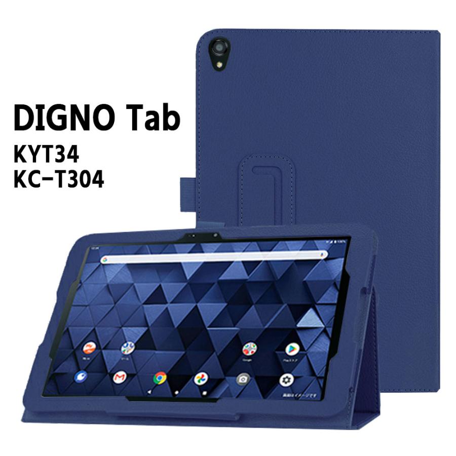 タブレットデスクセット DIGNO 京セラ / ディグノ Tab ( KYT34 KC-T304 ) 手帳型 二つ折 PU