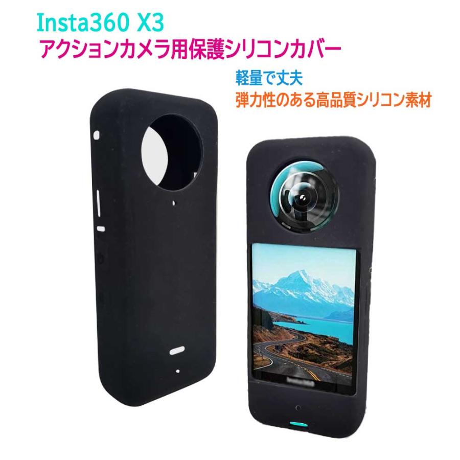 Insta360 X3用 シリコンケース 危なかっ 防塵 傷防止 シリコンカバー 