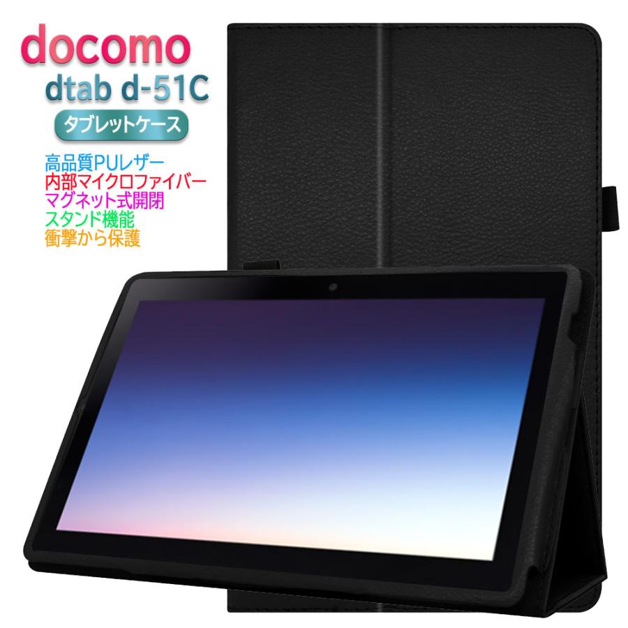 dtab ドコモ docomo d-51C ( ディータブ d51C ) タブレット カバー