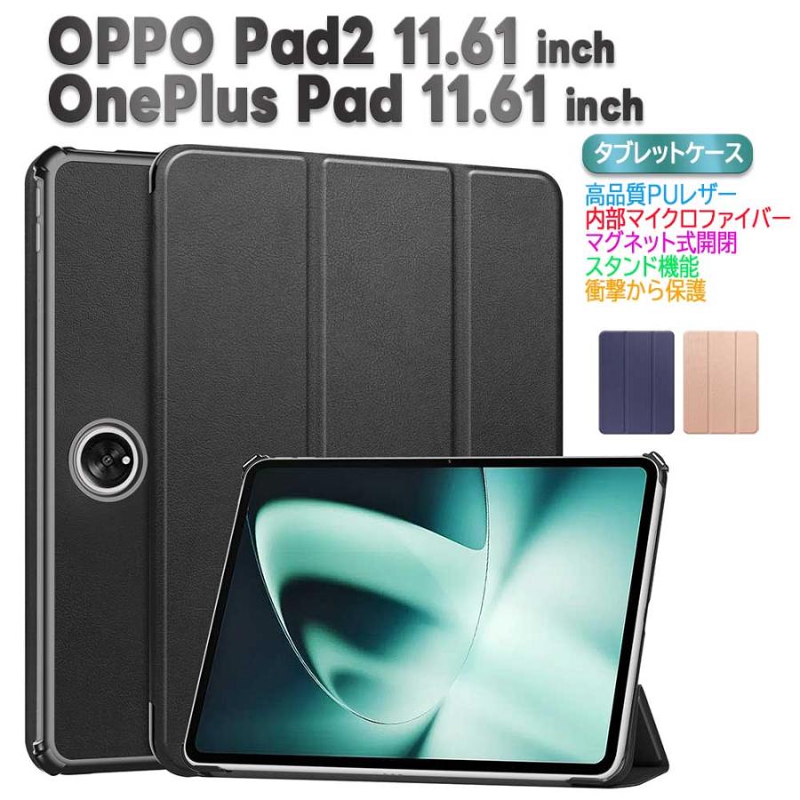 OPPO Pad2 / OnePlus Pad 11.61インチ ケース カバー 傷つけ防止 