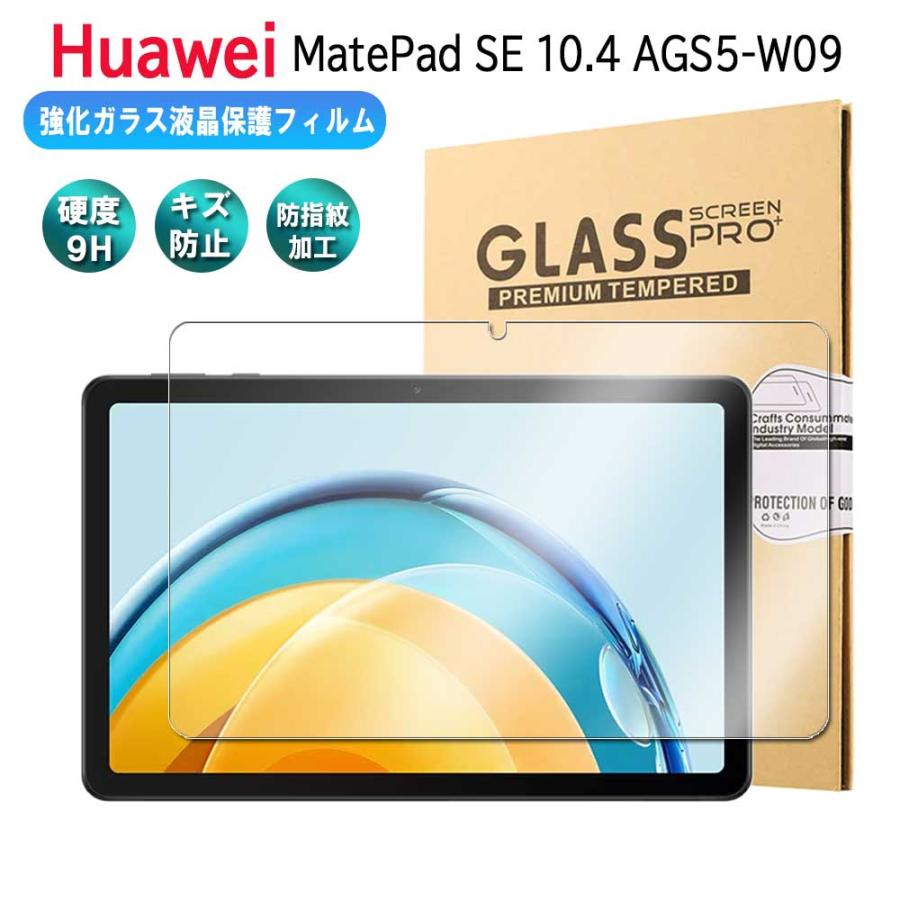 HUAWEI Mate メイトパッド / MatePad SE 10.4インチ 2022-2023年モデル 