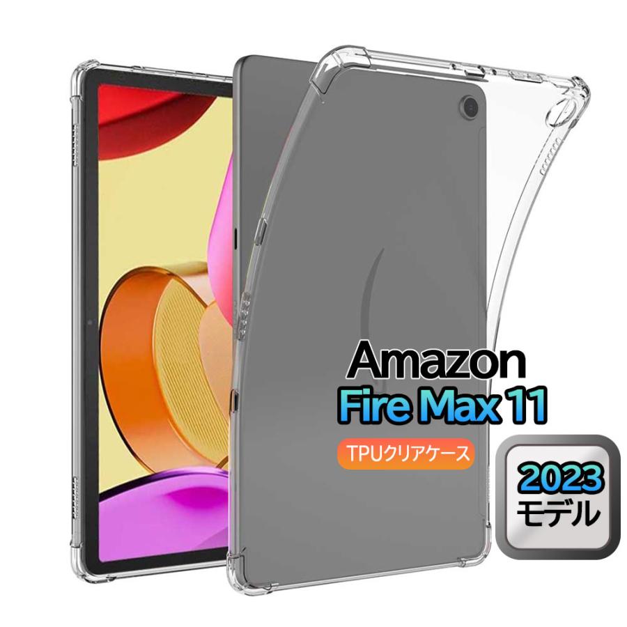 Fire MAX 11インチ 用 タブレット ケース クリアケース 透明 コーナー