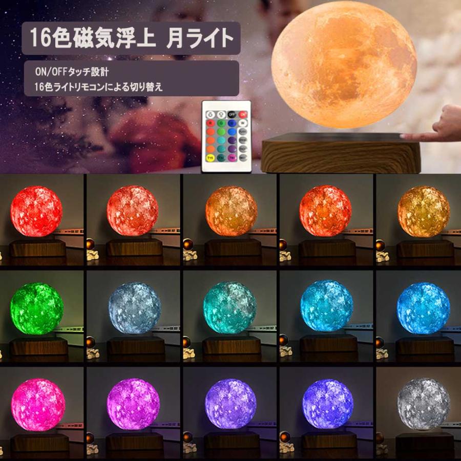 送料無料】磁気浮上 月ライト 浮遊 月ランプ（3色切り替え/16色