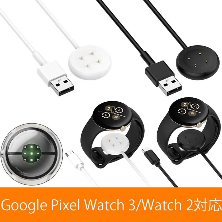 Google Pixel グーグル ピクセル ウォッチ Watch 2 / 3 対応 充電器