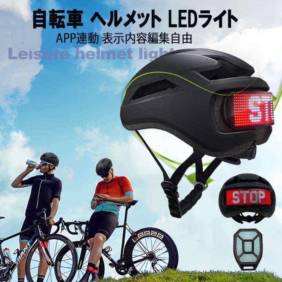 スマートバイクヘルメット LEDディスプレイ搭載 自転車 ヘルメット LED