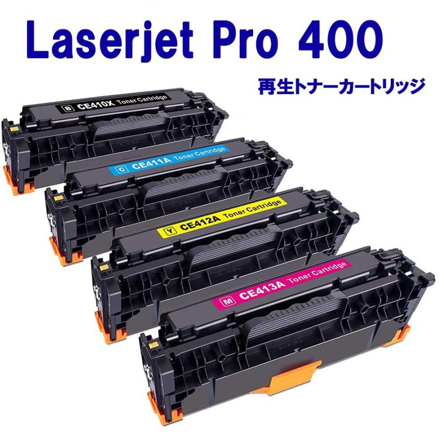 4色 再生トナーカートリッジ HP 305A 305X CE410A CE410X CE411A