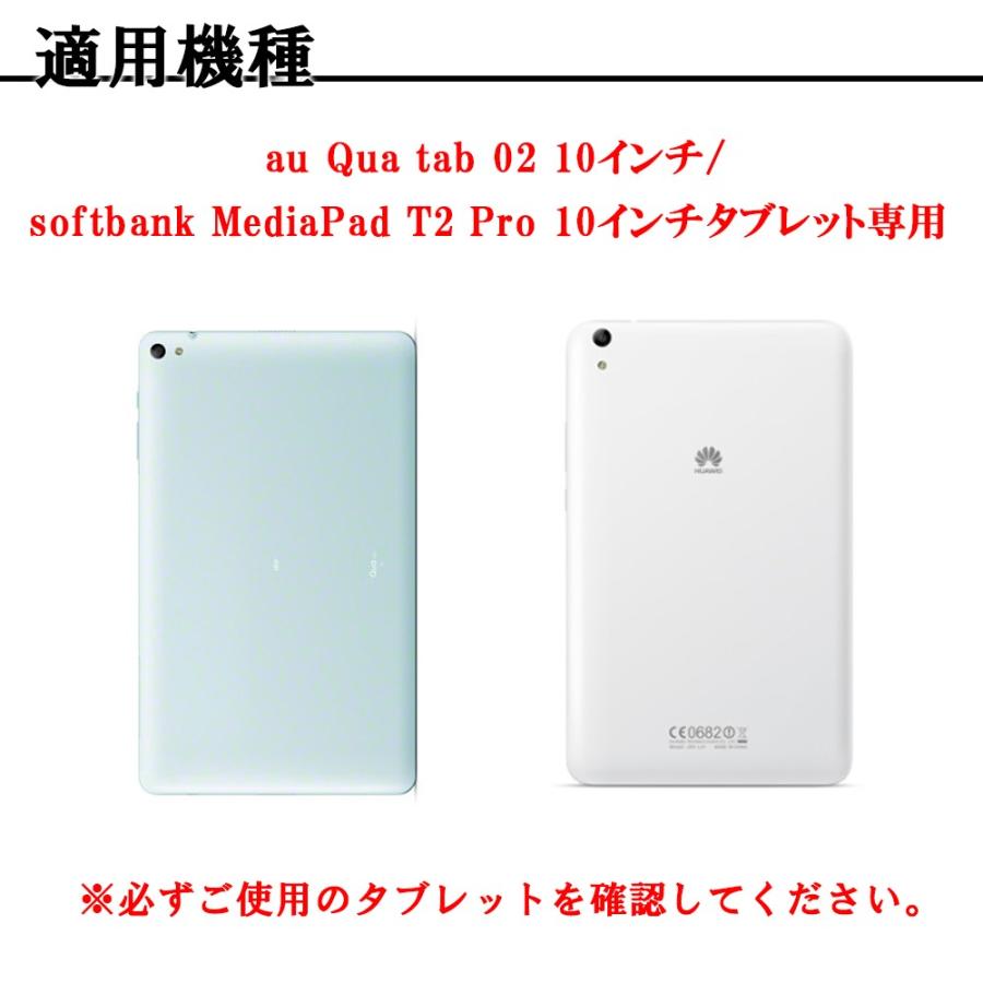 キュア タブ 02 HWT31 10.1インチ タブレットケース カバー au Qua tab 02 au HWT31 10.1 スタンド 二つ折 カバー MediaPad T2 Pro 10/605HW/ 606HW｜pcastore｜08