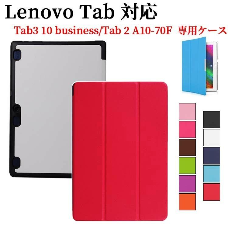 lenovo tab3 10 business/Lenovo Tab 2 A10-70F マグネット開閉式 スタンド機能付き専用ケース 三つ折 カバー 薄型 軽量型 PUレザーケース｜pcastore