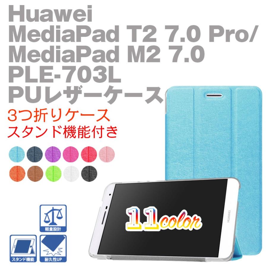 送料無料 Huawei Mediapad T2 7 0 Pro Huawei Mediapad M2 7 0ple 701l専用三つ折クリアスマートカバー 軽量型 スタンド機能 高品質puレザーケース Pcastore 通販 Yahoo ショッピング