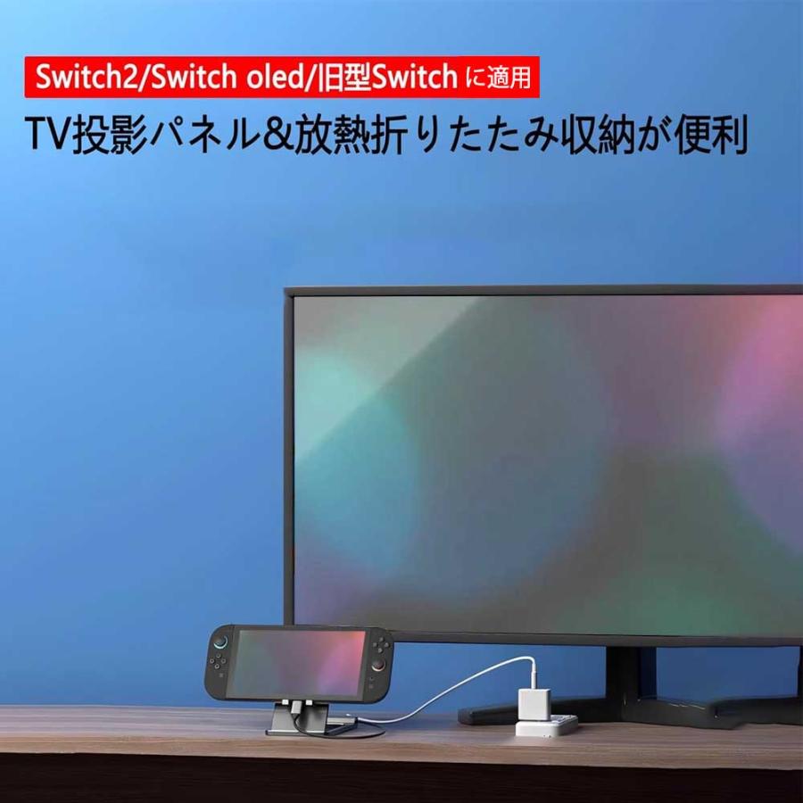 スイッチ Switch 2 用 TVドックスタンド 充電しながらミラーリング