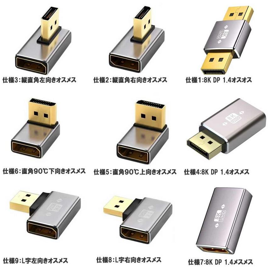 DisplayPort 1.4 アダプタ 8K@60Hz】9種類より選択可 ディスプレイ