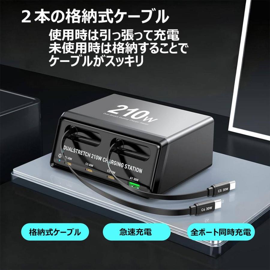 210W】デスク 充電ステーション 6-in-1 急速充電器 【2本の内蔵巻取り