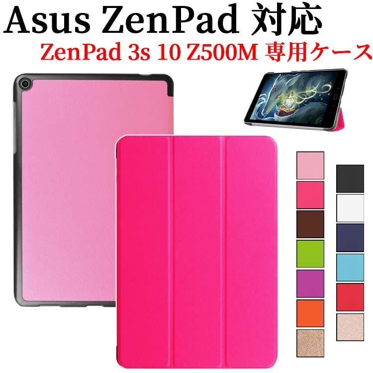 Asus ZenPad 3s 10 Z500M 専用マグネット開閉式 スタンド機能付き専用ケース　三つ折　カバー｜pcastore