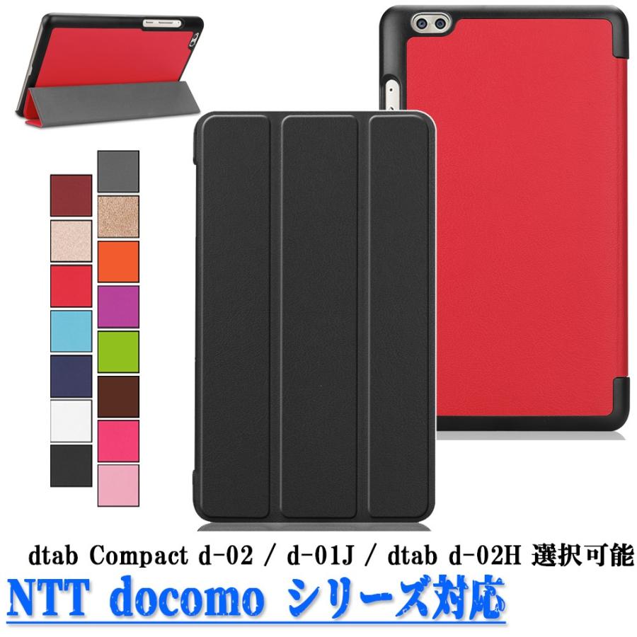 送料無料 Ntt Docomo Dtab Compact D 01j Dtab D 02h専用選択可能 スタンド機能付き専用ケース 三つ折 カバー 全11色 Pcastore 通販 Yahoo ショッピング